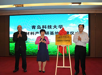 2青島科技大學降解材料產學研基地.JPG